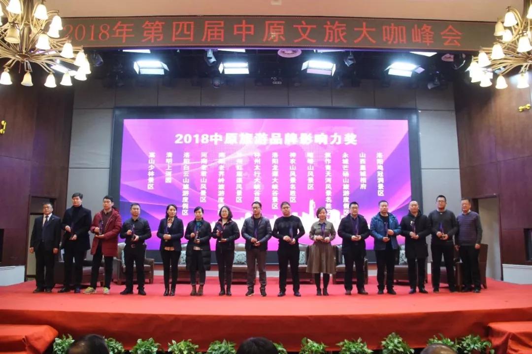 創新不止 未來可期|恭賀太行大峽谷景區榮獲2018中原旅游品牌影響力獎！