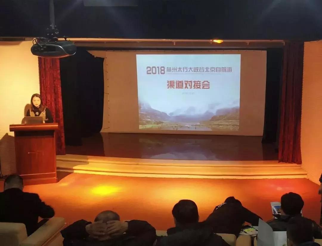 自駕愛好者的福音！太行大峽谷景區推介會走進北京自駕游俱樂部！