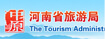 河南省旅游局