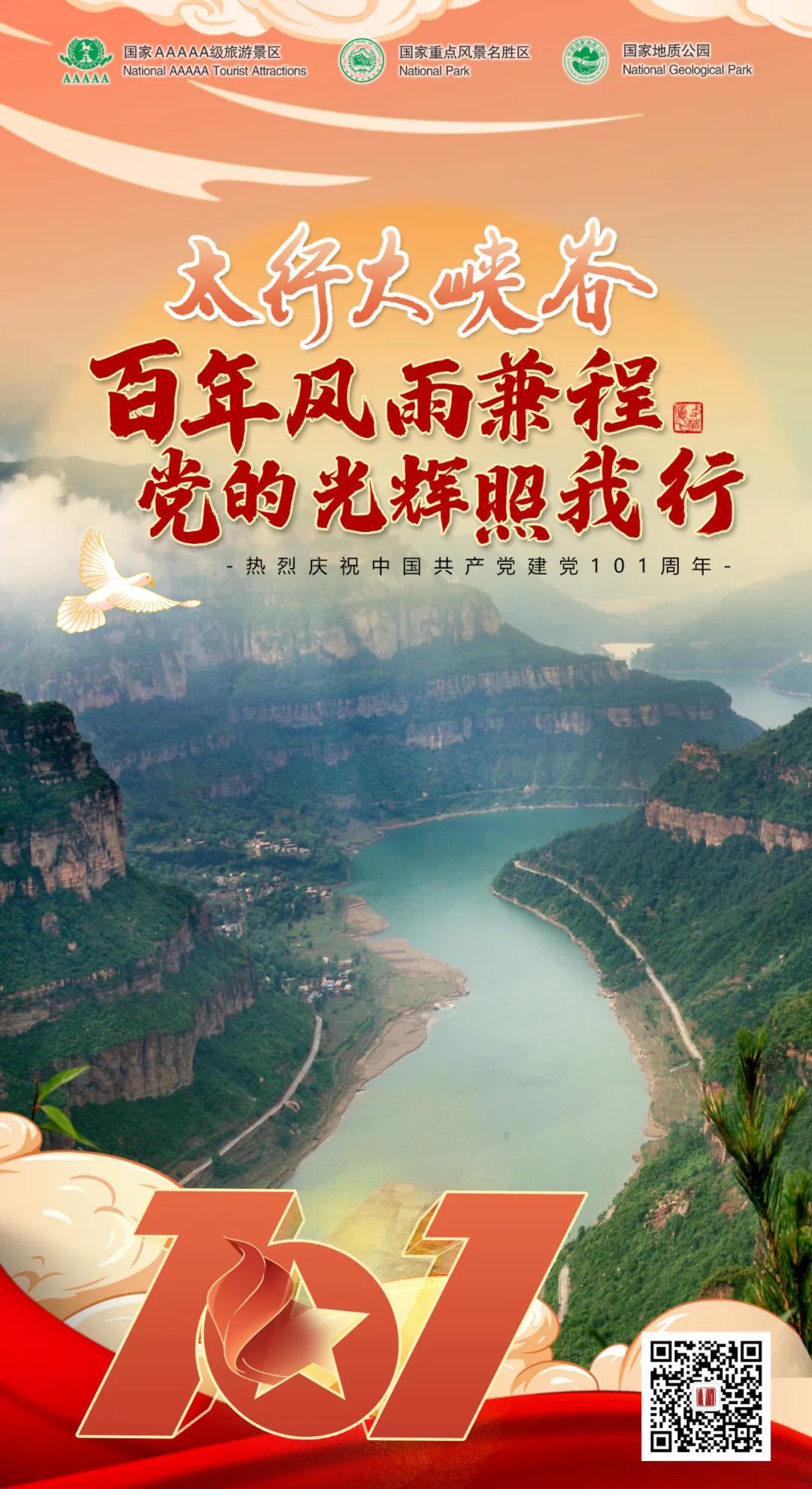 太行大峡谷| 热烈庆祝中国共产党建党101周年