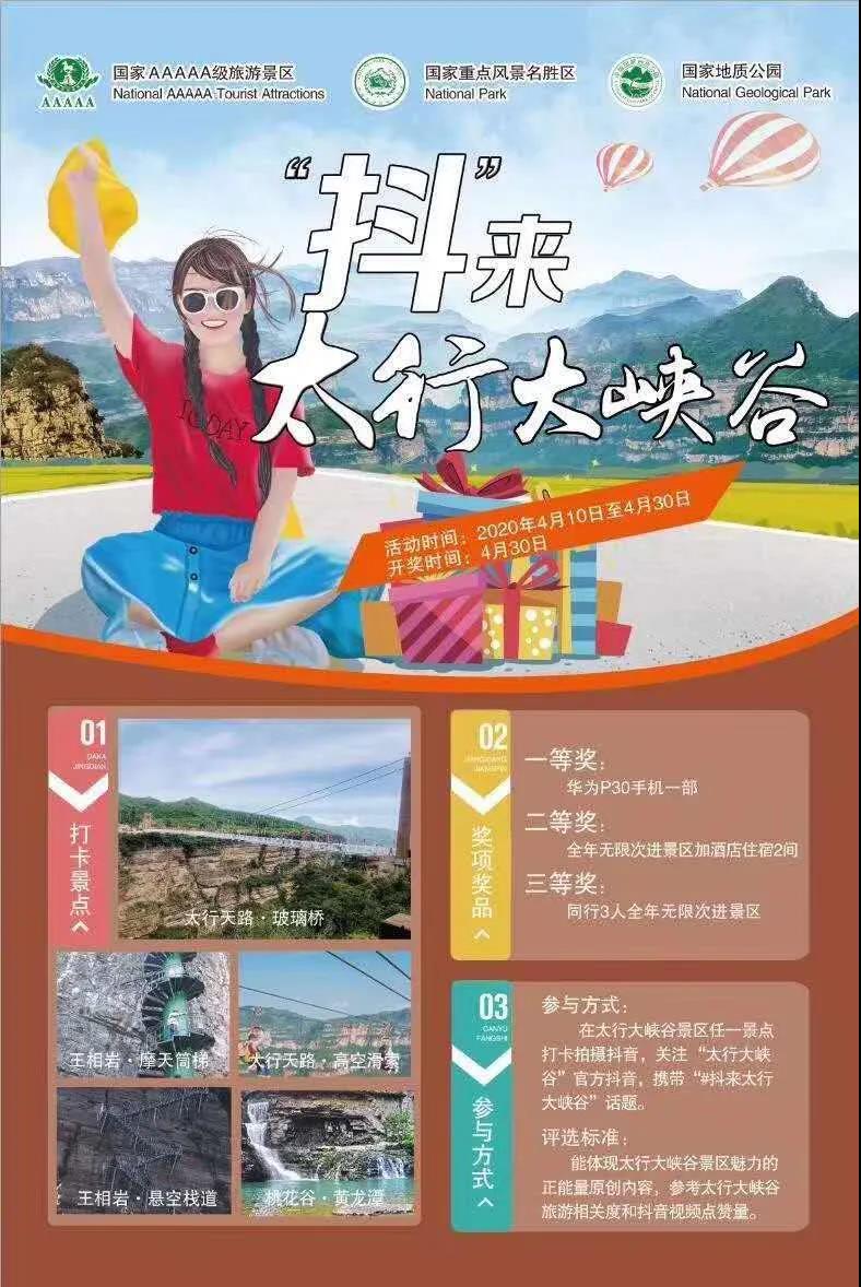 “抖”來太行大峽谷的那些最美瞬間！