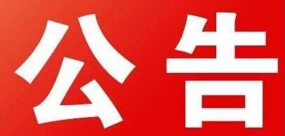 關(guān)于前往林州太行大峽谷漂流乘車的公告！