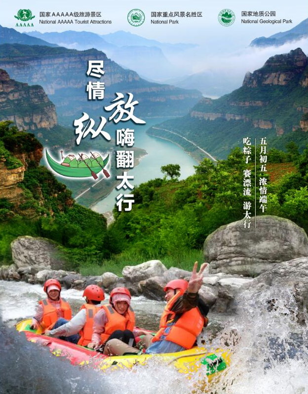  吃粽子、賽漂流，盡情放縱、端午嗨翻太行大峽谷！