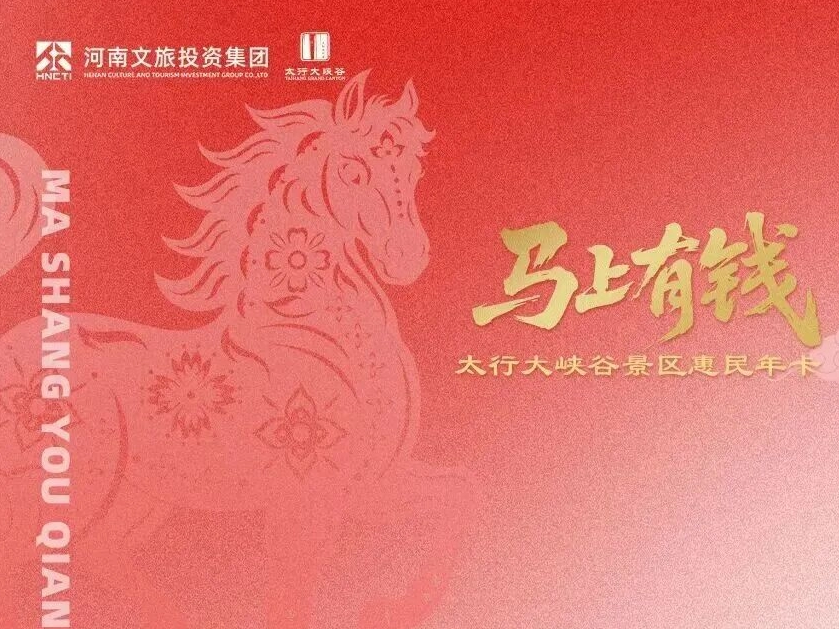 关于2026林州太行大峡谷实体年卡3月31日前激活的温馨提示!