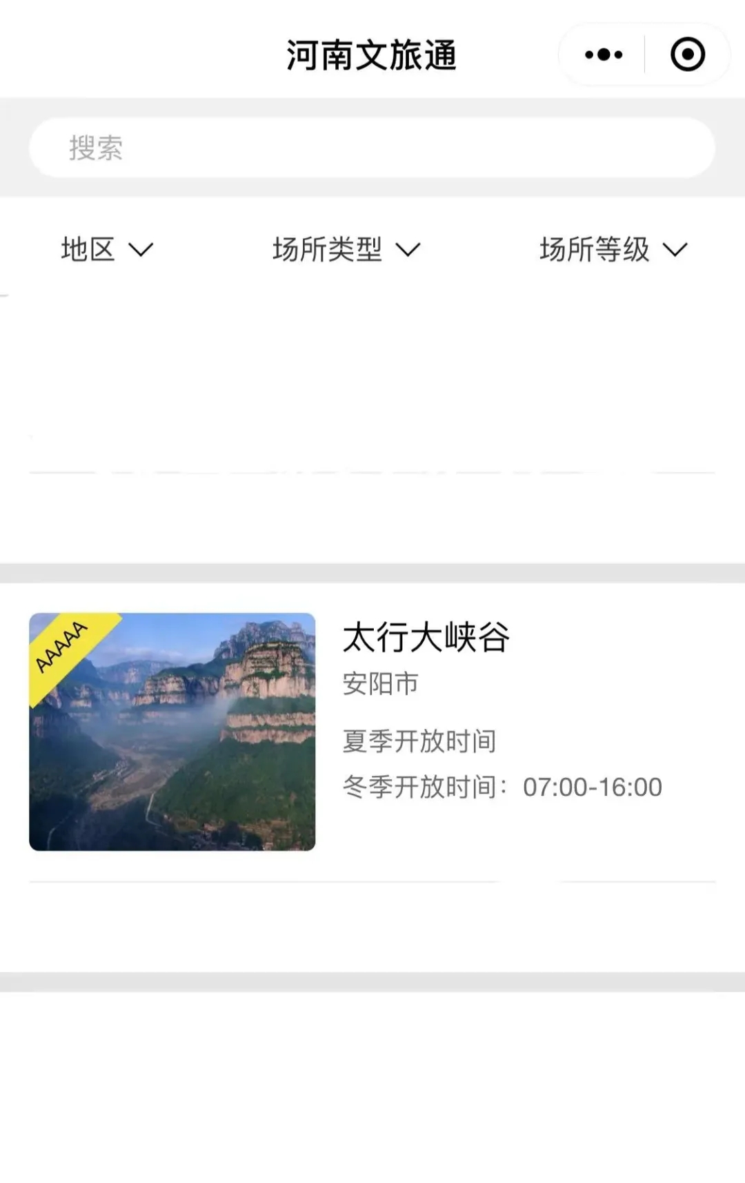 图3.搜索太行大峡谷.webp