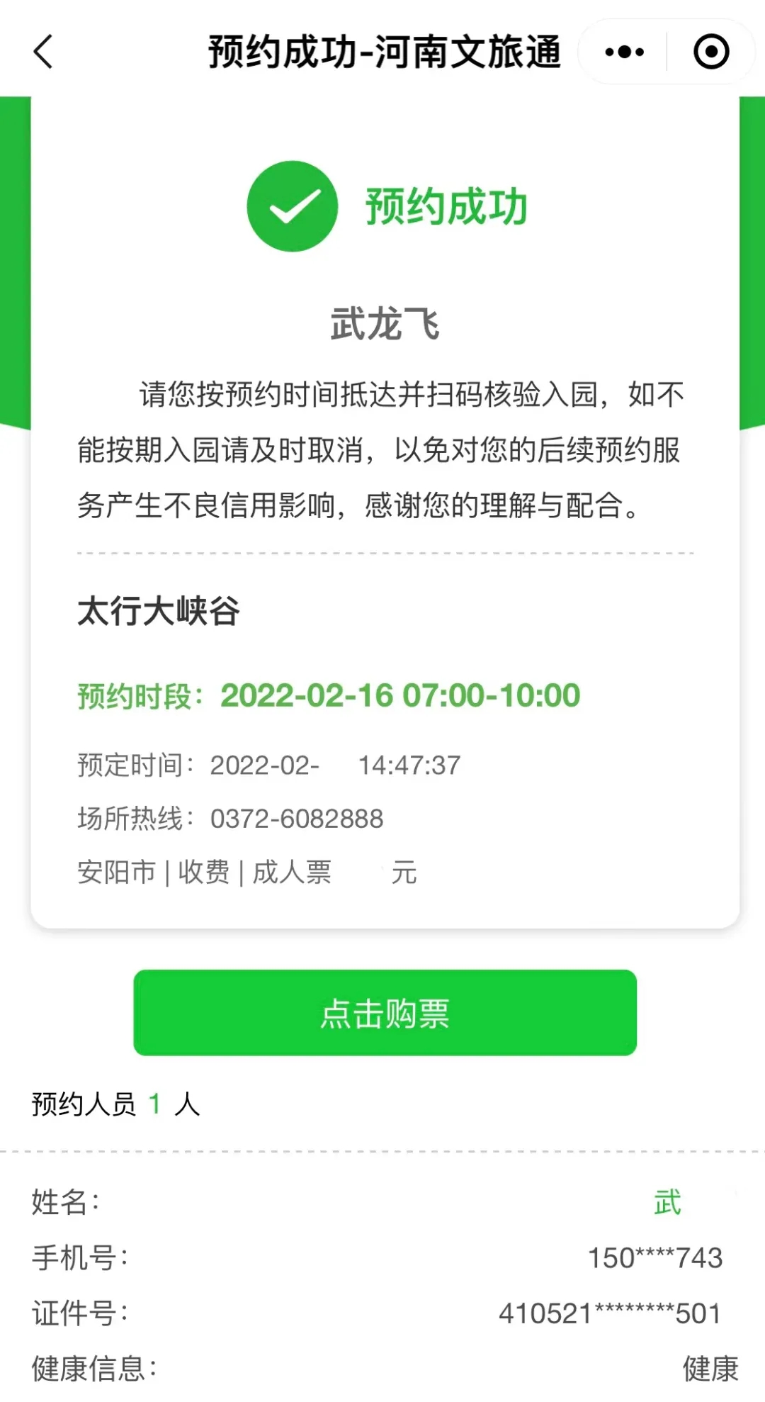 图5.预约成功.webp