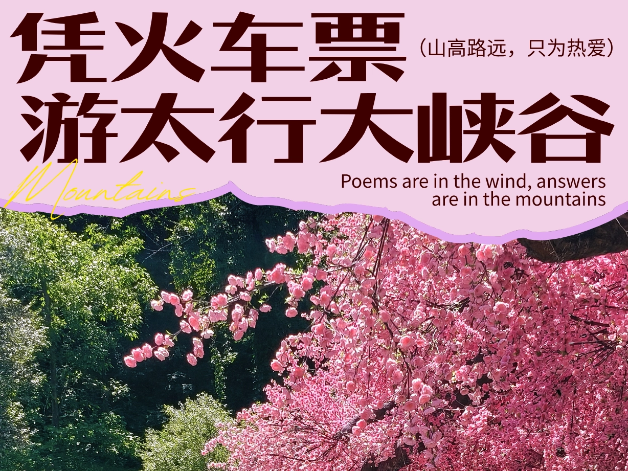 信阳⇌红旗渠列车7月1日启程！持车票享太行大峡谷专属福利，联动鸡公山景区，双重优惠可叠加！