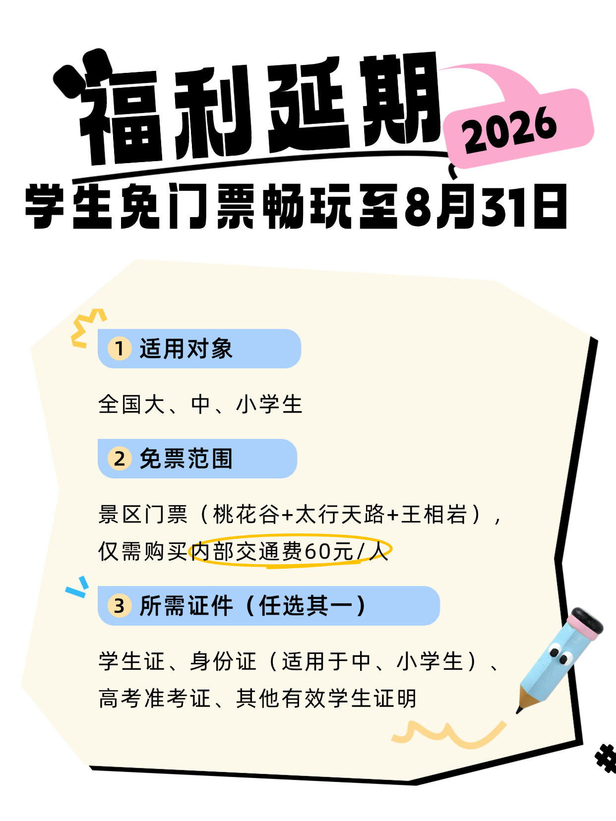 微信图片_2026-08-10_090834_670