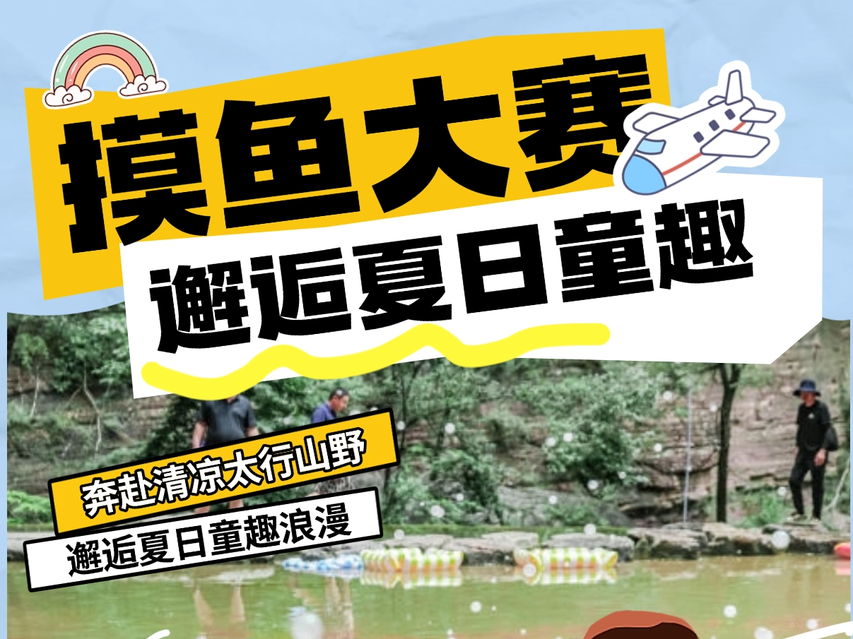 太行大峡谷暑期亲子游｜桃花谷摸鱼大赛玩法指南，遛娃纳凉好去处