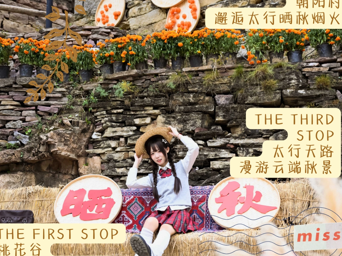 秋日漫游路线｜太行大峡谷一日游，收好这份出行指南