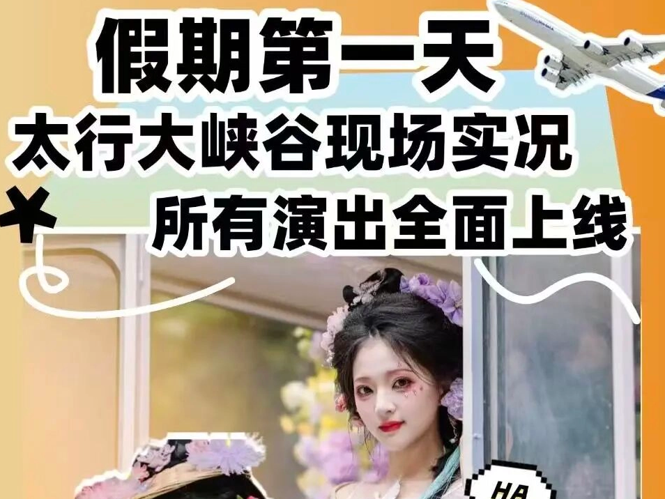 央视报道太行大峡谷！假期精彩上线！