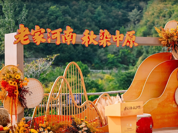 “老家河南・秋染中原” 秋季文旅系列活动在林州太行大峡谷景区正式启幕