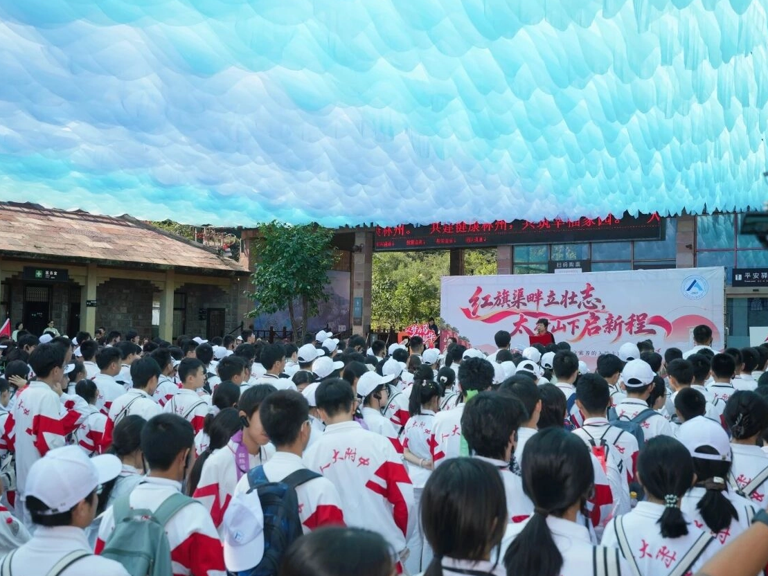 开学第一课，千人研学团走进太行大峡谷