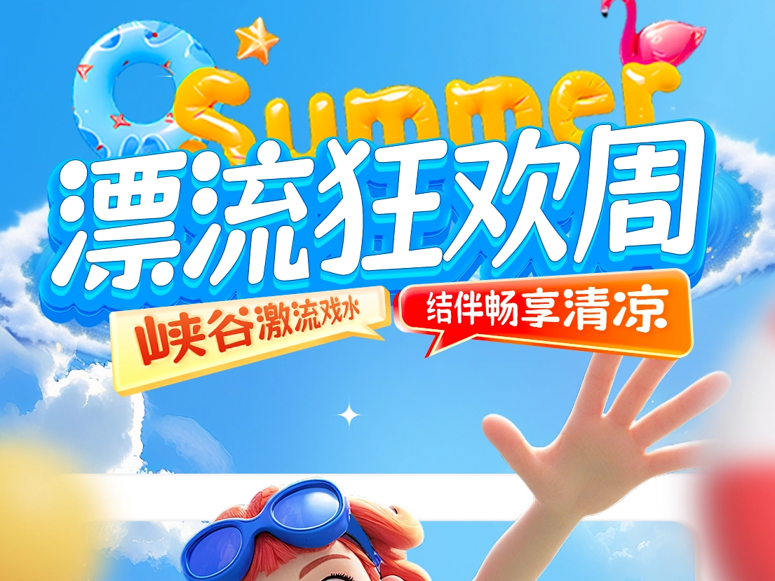 6月8日-6月14日，漂流狂欢全天候上线
