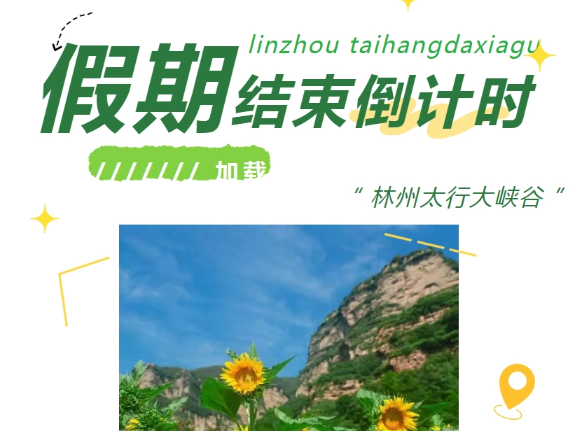 端午假期还有一天｜今日天晴，来太行大峡谷尽情玩水！