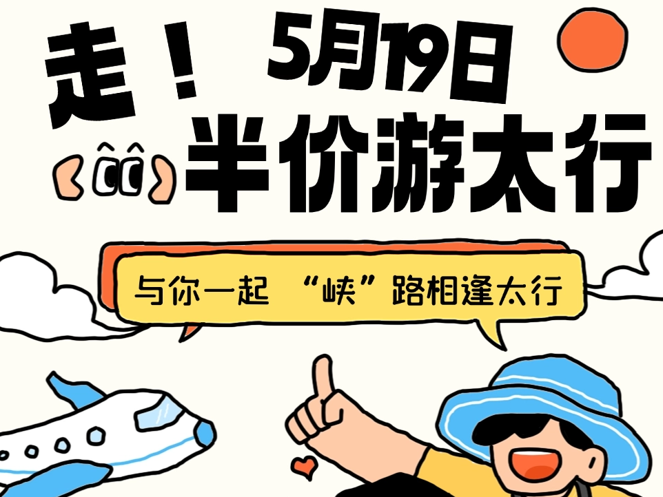 定了！5月19日中国旅游日，太行大峡谷面向全国游客，门票统一半价