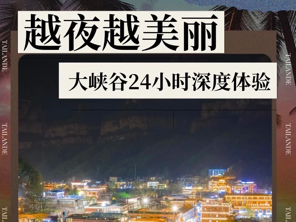 越夜越美丽！大峡谷的24小时深度体验