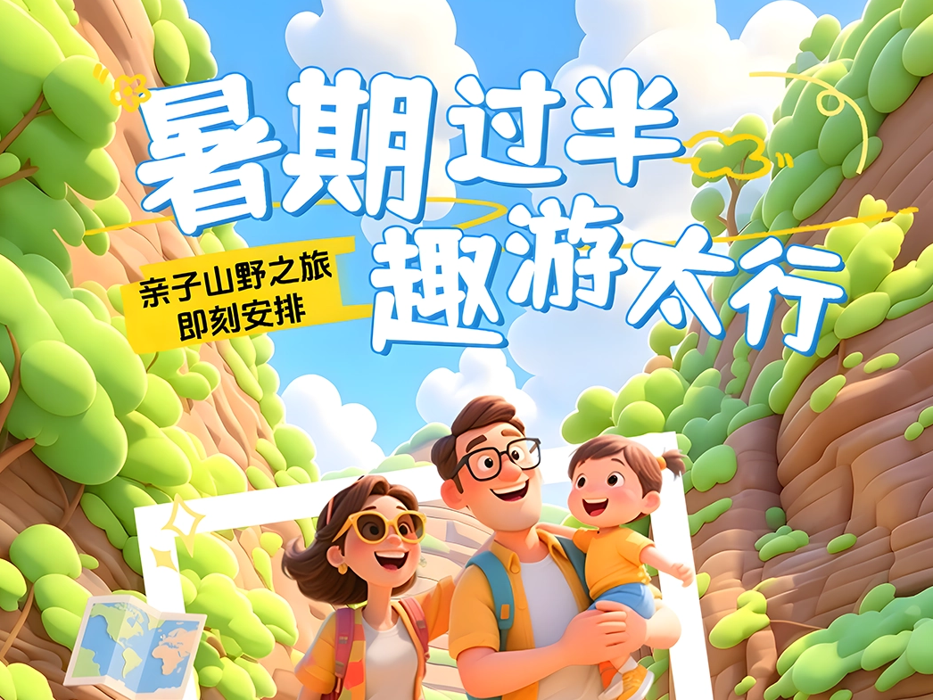 学生免门票进行中｜暑期已过半，还没带娃来太行大峡谷的，抓紧安排了